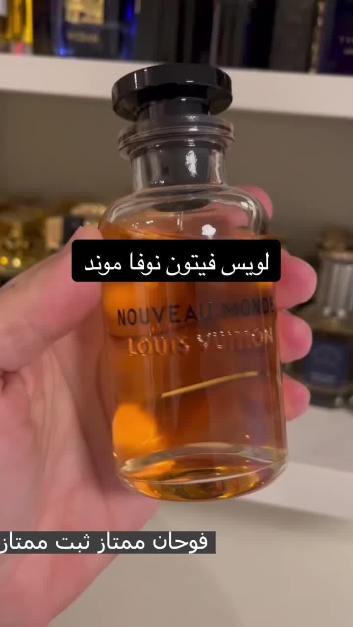 #لويس_فيتون #لويس_فيتون_نوفا_موند#لويس_فيتون_نوفو_موند#عطور_لويس_فيتون #عطور_لوي #عطورات #عطور_رجاليه #عطر_لويس_فيتون #عطور_ماركات_عالمية 