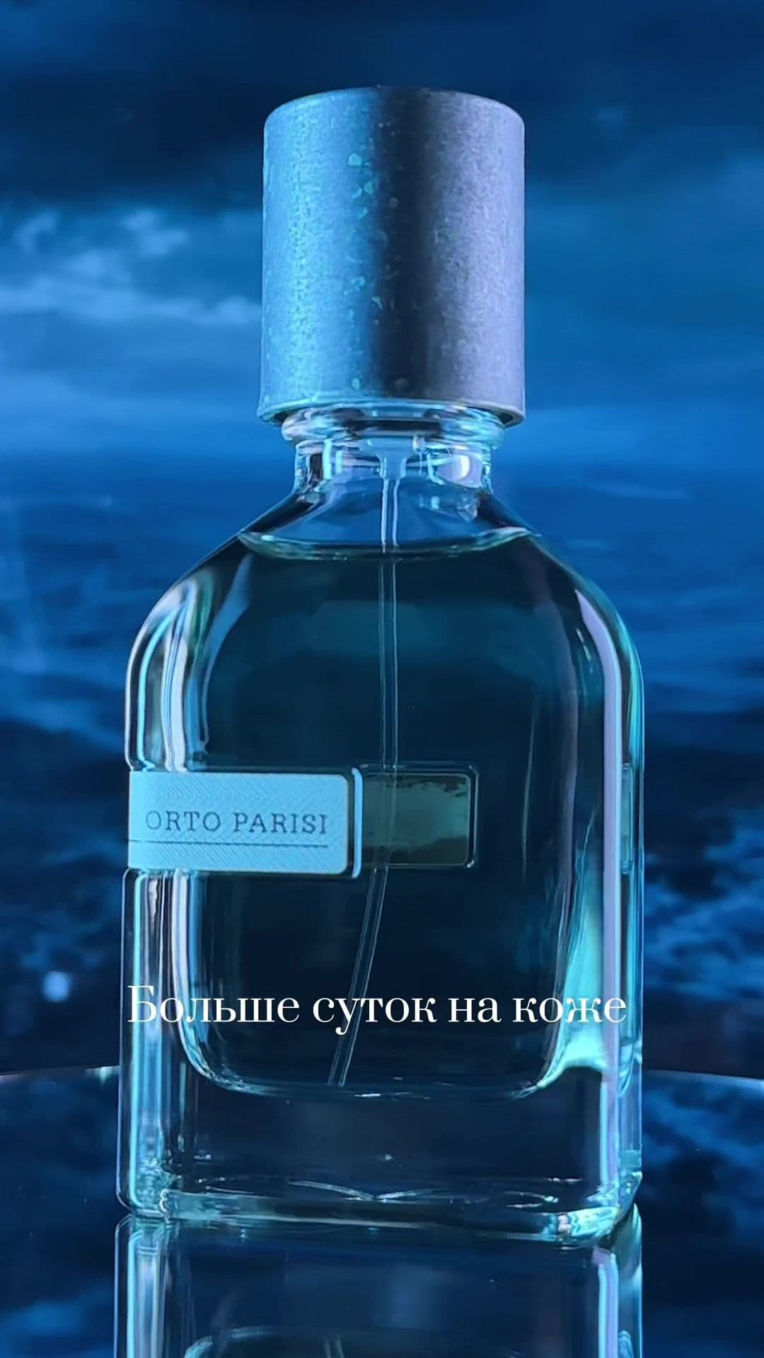 🌊 MEGAMARE пугает... и завораживает своей красотой #мужскойпарфюм #обзор #нишеваяпарфюмерия 