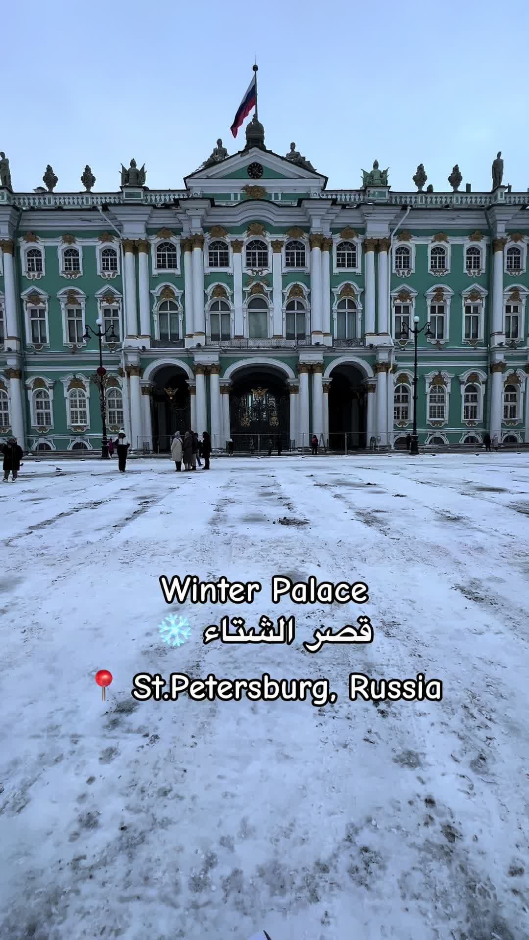 ديسمبر، قصر الشتاء، سانت بطرسبرغ❄️❤️ أجواء فلم المراهقة، آناستازيا👸🏻 #سانت_بطرسبرغ #سانت_بطرسبرغ🇷🇺 #سانت_بيترسبورغ #مدينة_سانت_بيتر_روسيا🇷🇺 #روسيا #اناستازيا #russia #winterpalacestpeterburg #anastasia #saintpetersburg #قصر_الشتاء 