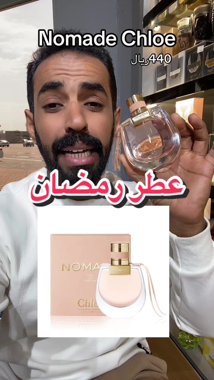 اطلبيه من غير تشمينه واثق بجماله #عطورات #الاحساء #سوريا #عطور #اكسبلورexplore #جدة #كلوي #نوماد #اكسبلور #الجزائر #عساف 