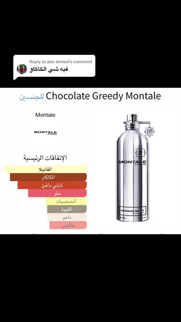 Replying to @abo ahmed عطر من مونتال فيه شوكليت وبرتقال جميل لمحبين هذي النوتات 🍫🍊