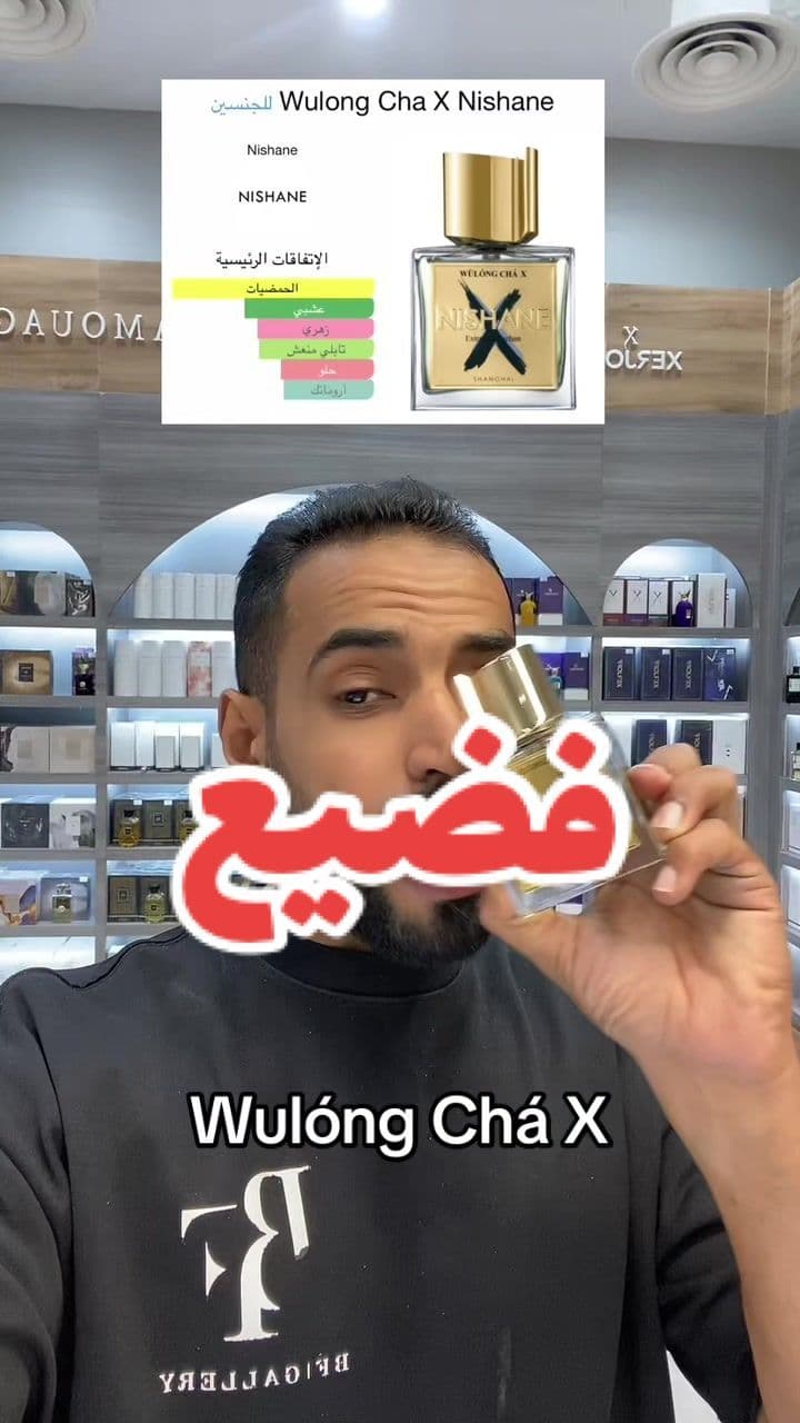 نسخة الاكس فنان مين جربة ؟؟؟ 🔥 #نيشان #عطورات_فاخرة #اكسبلورexplore #الهفوف #ويلنج_تشا #عطور_نسائيه #عطر #عطور #عطورات #قطر #الهلال #الامارات #الاجازه #النصر #جدة #سوفاج 