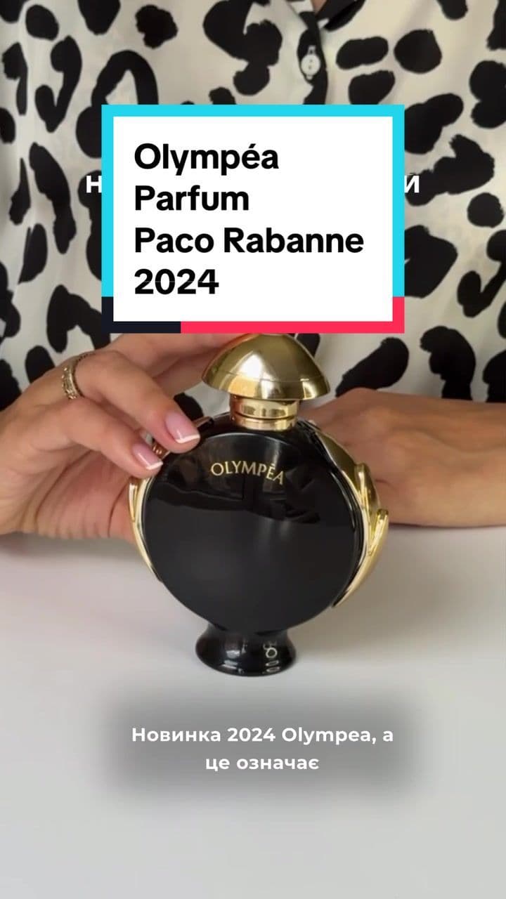 Olympéa Parfum Paco Rabanne 2024 #обрана #obrana #обранапарфуми #розпив #духи #нішевапарфумерія #распив #нішевапарфумеріякиїв 