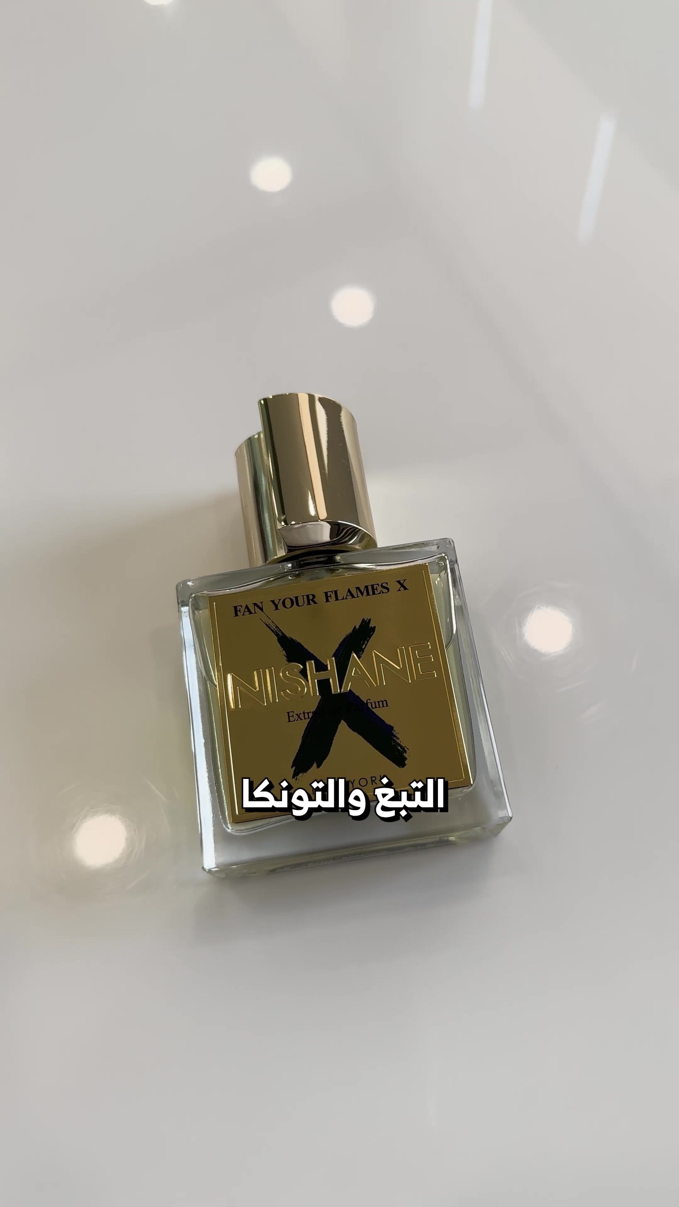 عطر نيشاني فان يور فلايمز #عطر #عطورات #عطور #عطور_رجاليه #عطورات_فاخرة #اكسبلورexplore #زياد_النادر #عطر_فخم #عطور_فخمة #نيشاني 
