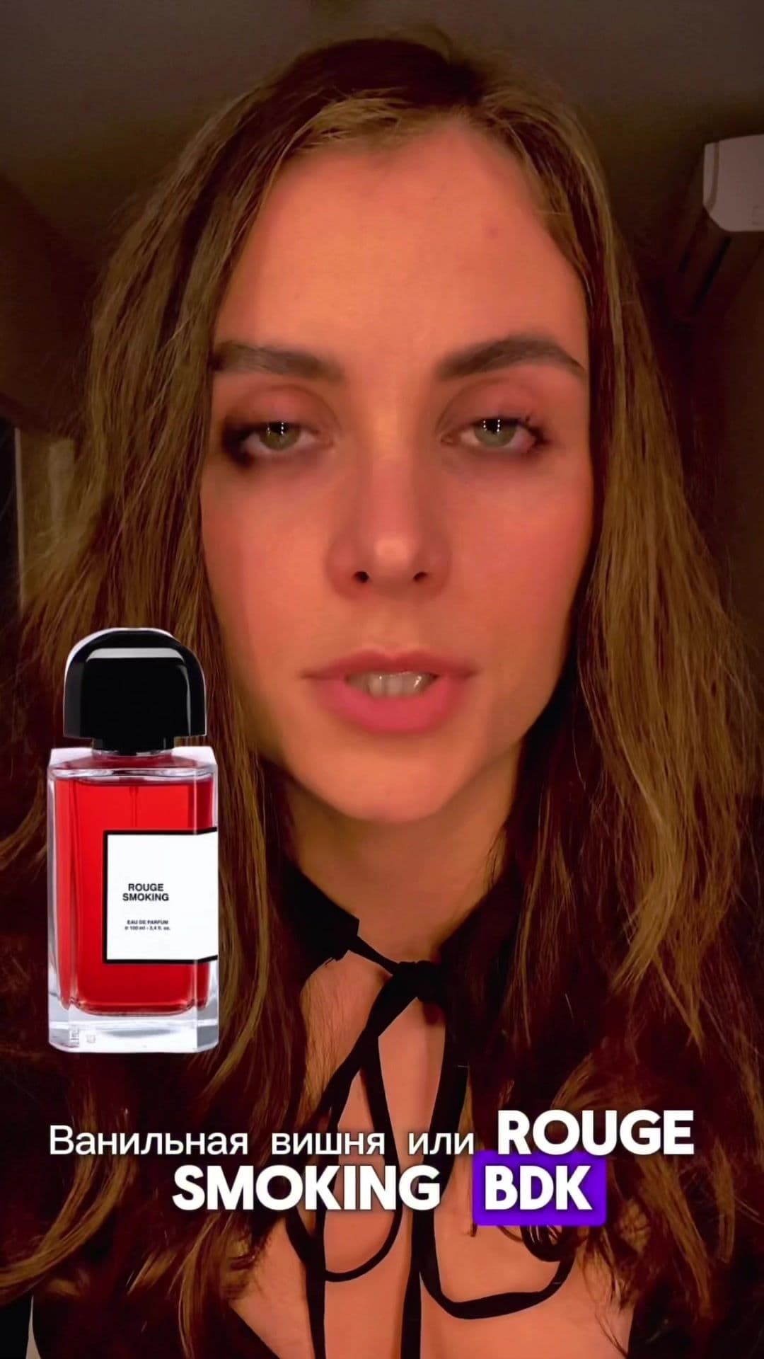 КАК БЫ ВЫ ЕГО ОЦЕНИЛИ? Ванильная вишня или Rouge Smoking от BDK  Я разносила свой отливант 8 мл и в этом аромате, на мой взгляд, составляющие элементы не отсылают к их натуральному звучанию, вишня здесь, как жвачках и чувствуется минимально в отличии от превалирующей ванили. Если тут есть табак, то минимальный.. Аромат унисекс, приятный, носибельны придушивающий своей отчётливой ванилью в жару, но прекрасно раскрывающийся осенью. Шлейф и стойкость я бы оценила на 6 из 10. Пишите в комементарих, какое впечатление оставил у вас Rouge Smoking от BDK #bdk #bdkparfums #rougesmokingbdkparfums #rougesmoking #lostcherry #perfumetiktok #парфюм #парфюмерия #нишеваяпарфюмерия #нишевыйпарфюм #духи 