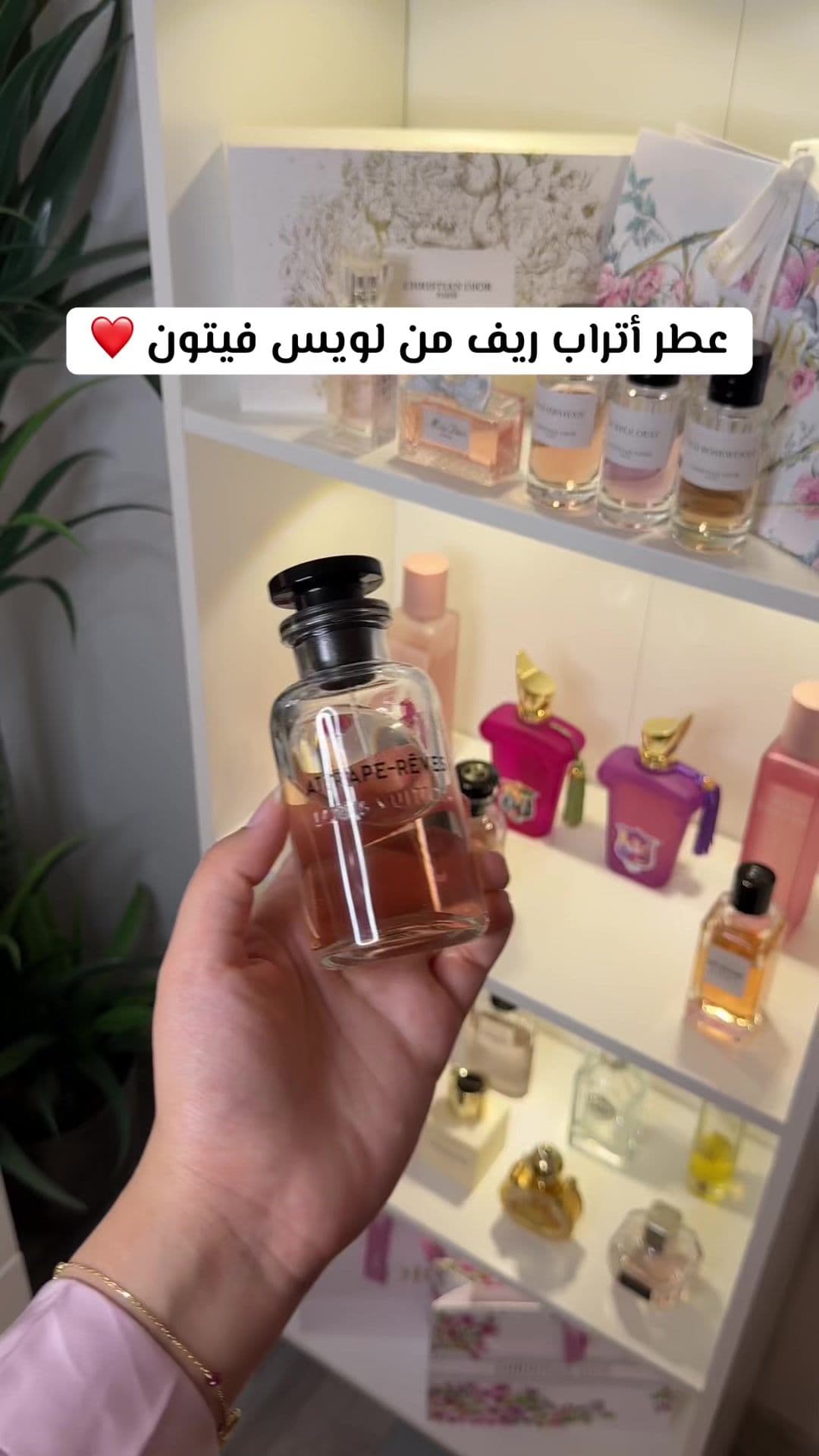 #عطور #عطر #fyp #fragrancetiktok #fragrance #لويس_فيتون #louisvuitton #attrapereves #رابطة_عشاق_العطور #عطرك_المفضل #عطور_نسائيه 