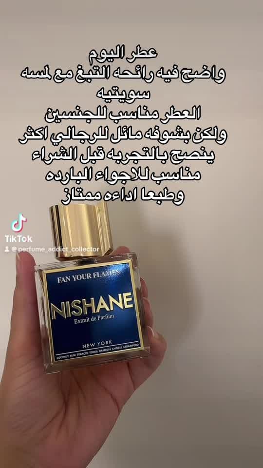 عطور شتويهfan your flames#عطور_شتوية #عطر #عطرك 