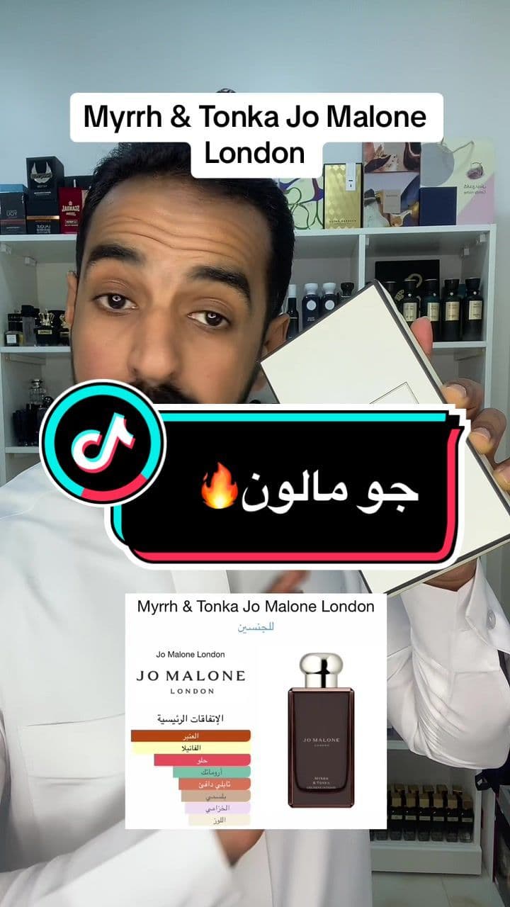 ويني عن هالعطر من زمان 🔥👌🏼 @Jo Malone London  #جومالون #ميرا_اند_تونكا #عطورات #عطور_نسائيه #الدمام #اكسبلورexplore #عطور #البحرين #عطورات_فاخرة #الرياض #الامارات #جدة #قطر 