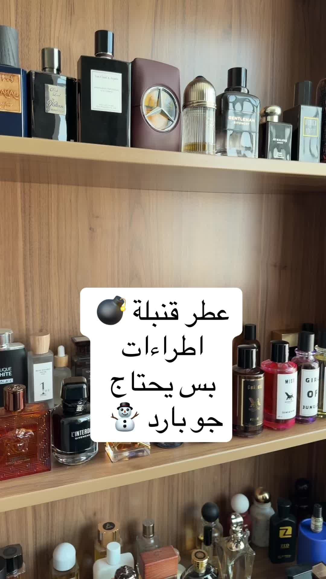#عطور #اكسبلور #fyp #تيك_توك 