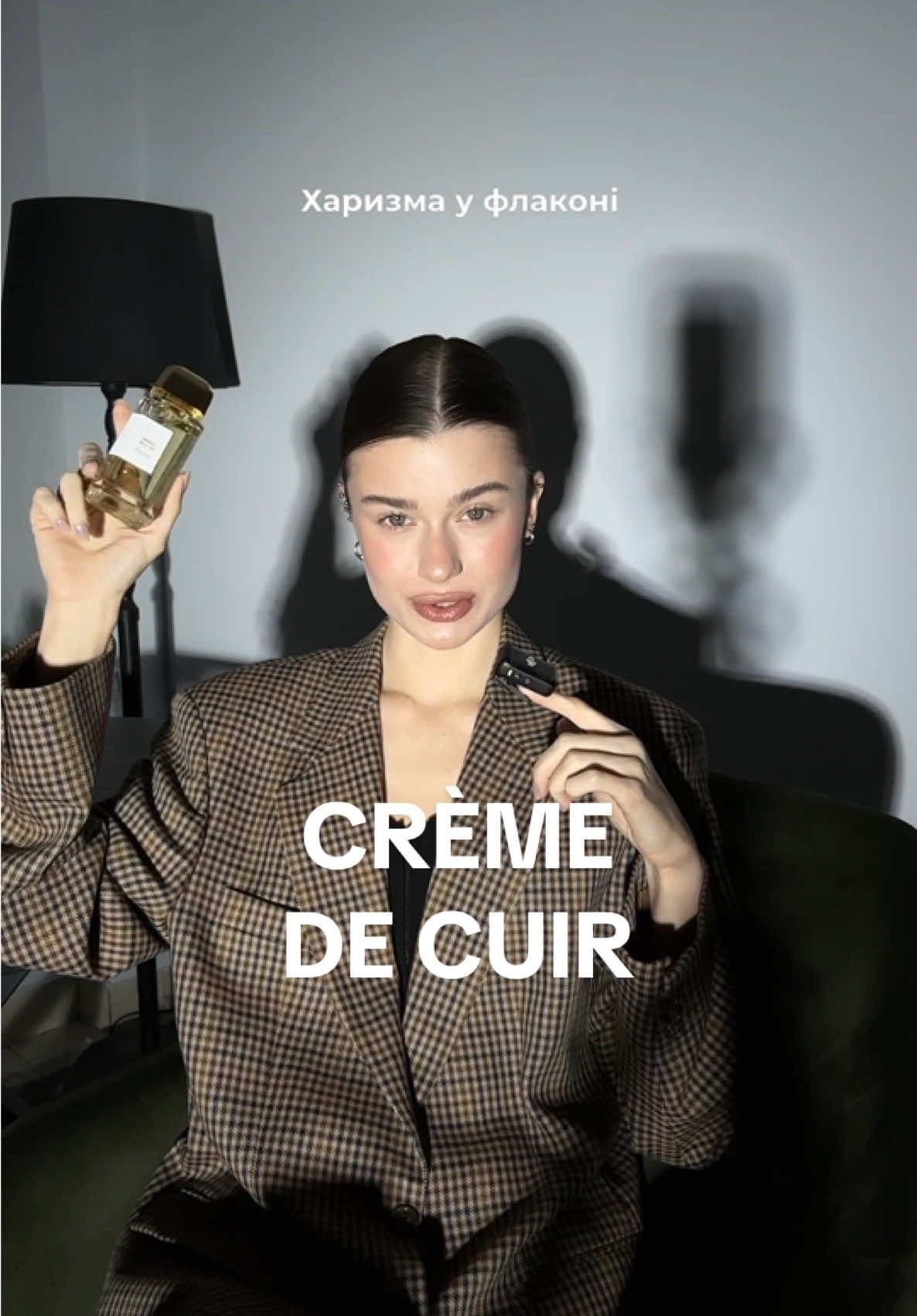 Якби Aventus був sexy girl boss🫦 #afed #bdk #cremedecuir #vanilla #sexy #розпив #розпивукраїна #парфуми #парфумиукраїна 