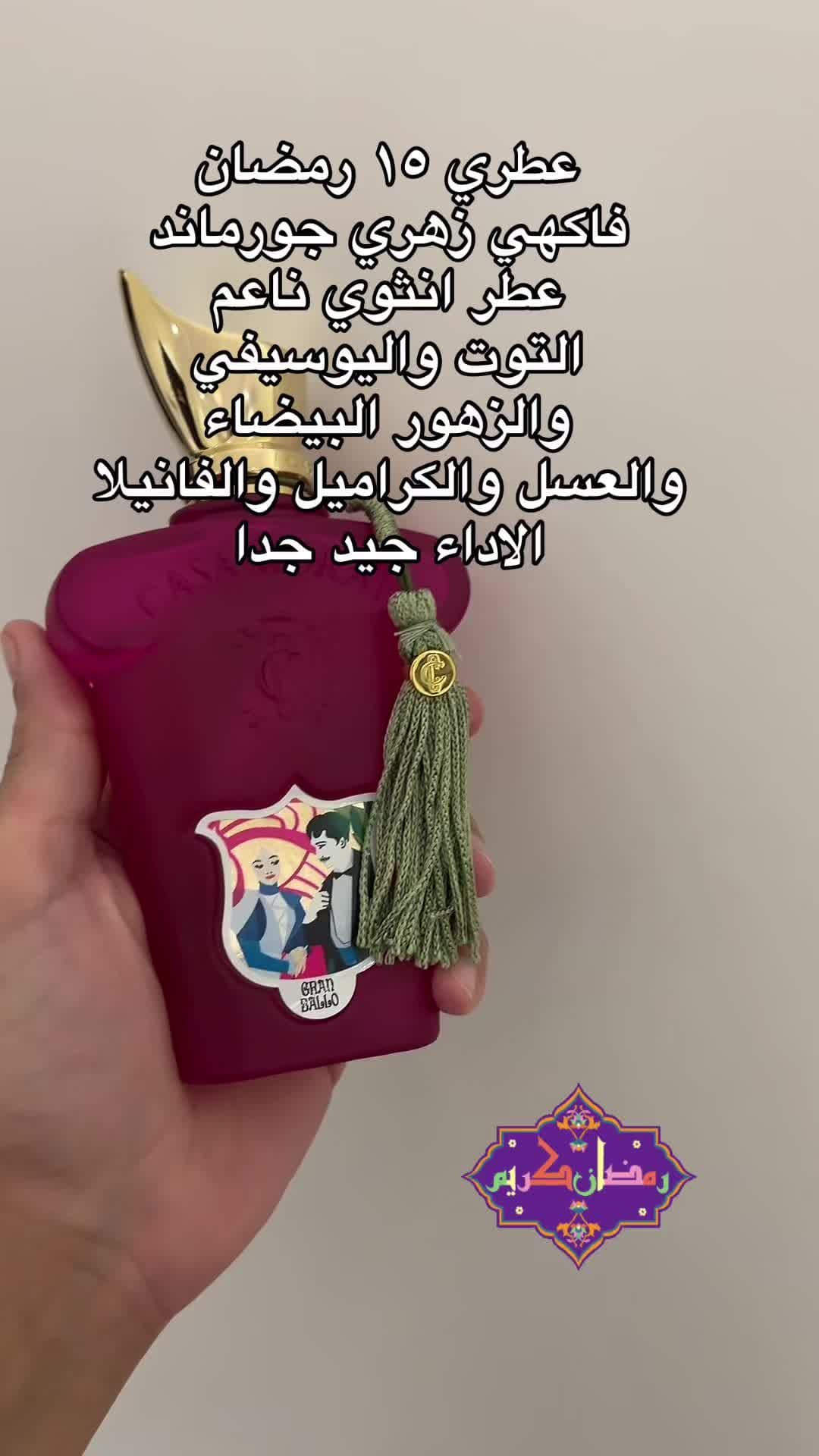Gran Ballo casamorati#عطورات #عطر #perfumetiktok #perfume #رمضان #رابطه_عشاق_العطور 