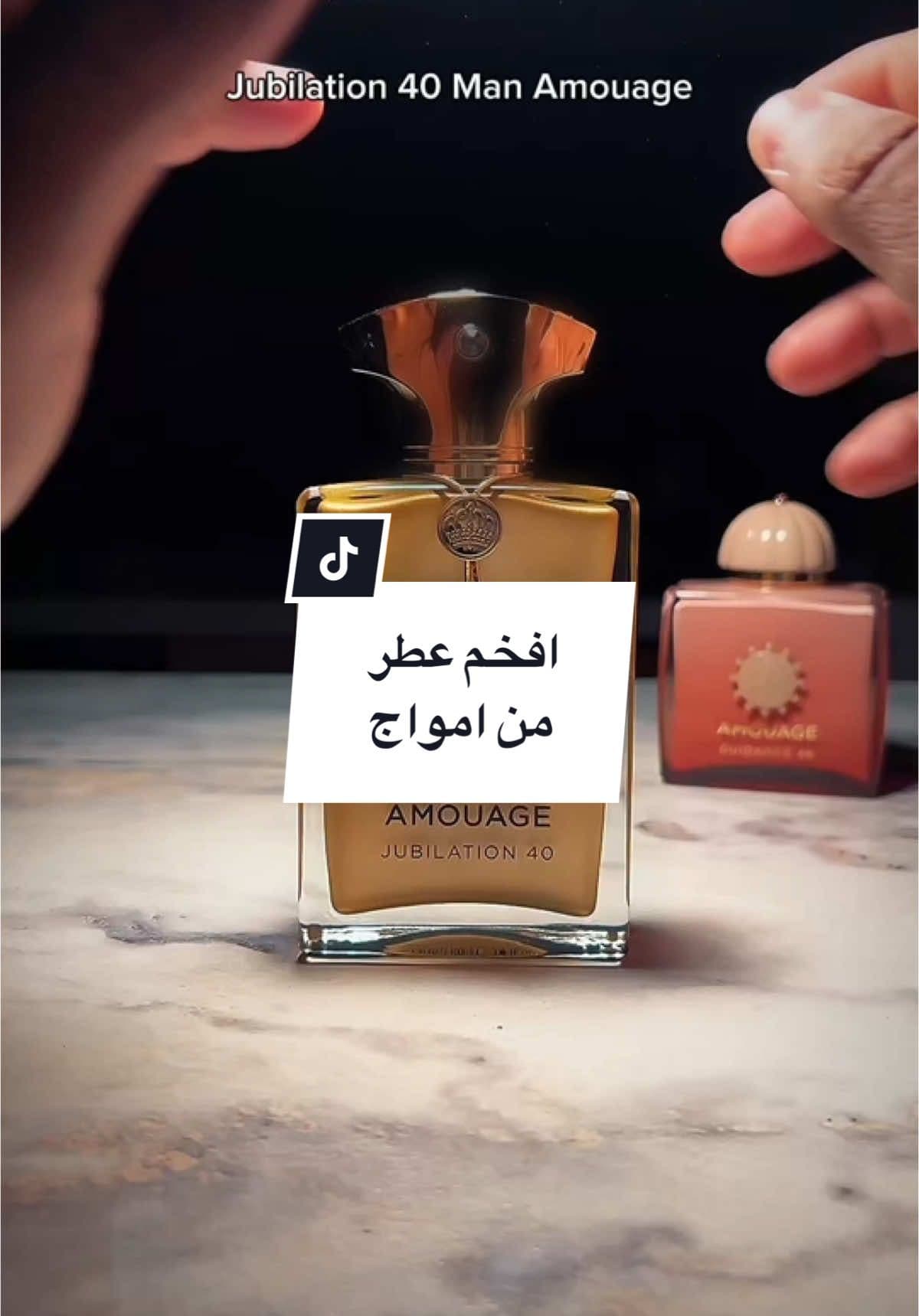 افخم عطر من امواج بالنسبه لي  عطر Jubilation 40 Man Amouage عطر فخم وانيق وجميل . اخذته من @Aroma Avenue boutique  بالنسبه لك شنو افضل عطر من امواج ! #رابطة_عشاق_العطور  #fyp  #عطور_فاخره  #عطور_فواحه  #tiktokperfume  #عطور_رجاليه  #عطور_نسائيه 