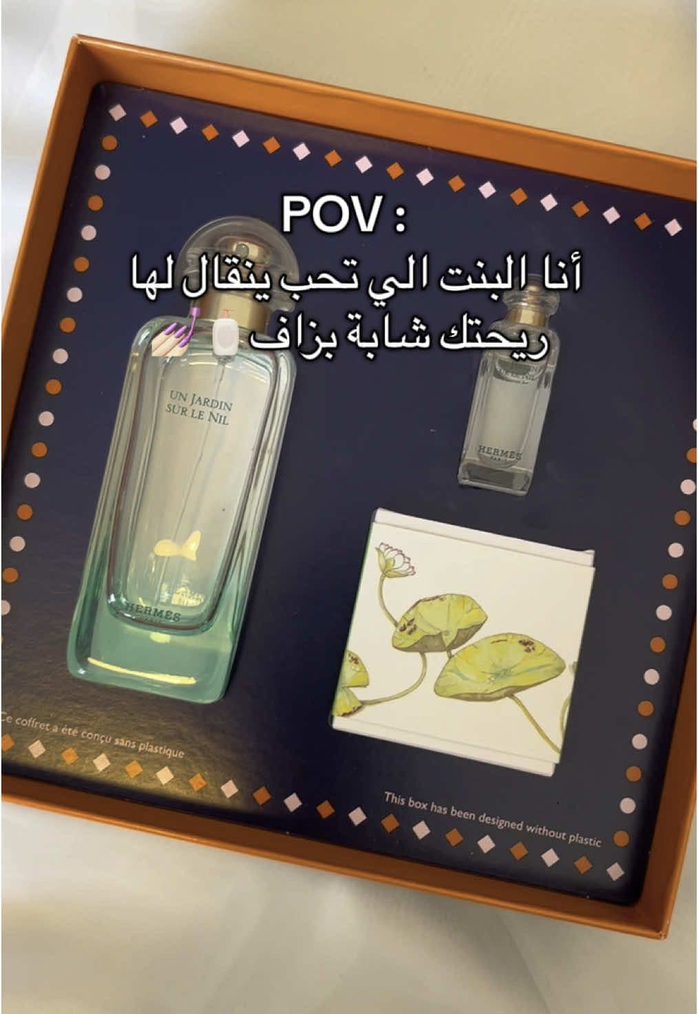 HERMES : Un Jardin sur le Nil Parfum original 🇫🇷🇪🇺 Livraison 58 wilayas 🇩🇿 Prix : 2900da/10ml #pourtoii #hermes #perfumetiktok #fyp 
