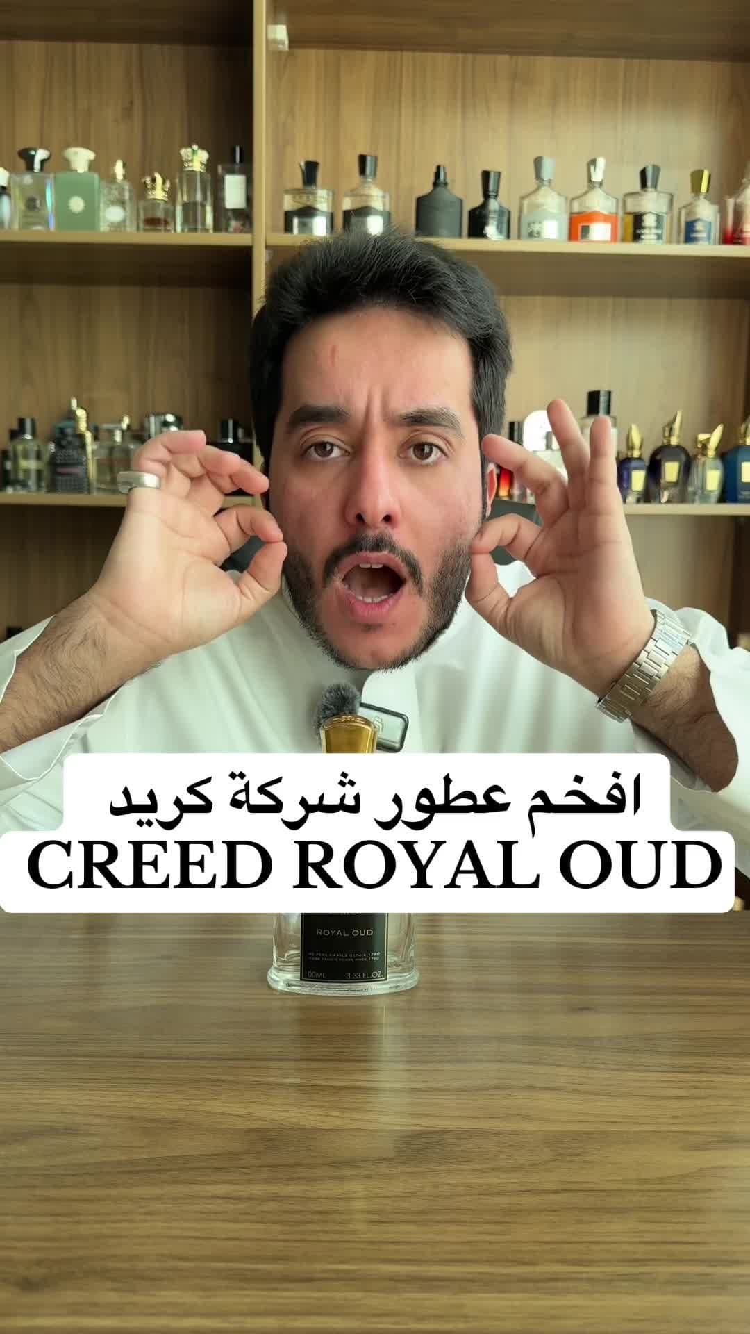 مراجعتي لعطر رويال عود من كريد Royal Oud Creed للجنسين #creed #royaloud #fyp #foryou #عطور #عطورات #اكسبلور #tiktok #foryoupage #اكسبلورexplore #الرياض #المملكة_العربية_السعودية #عطر 