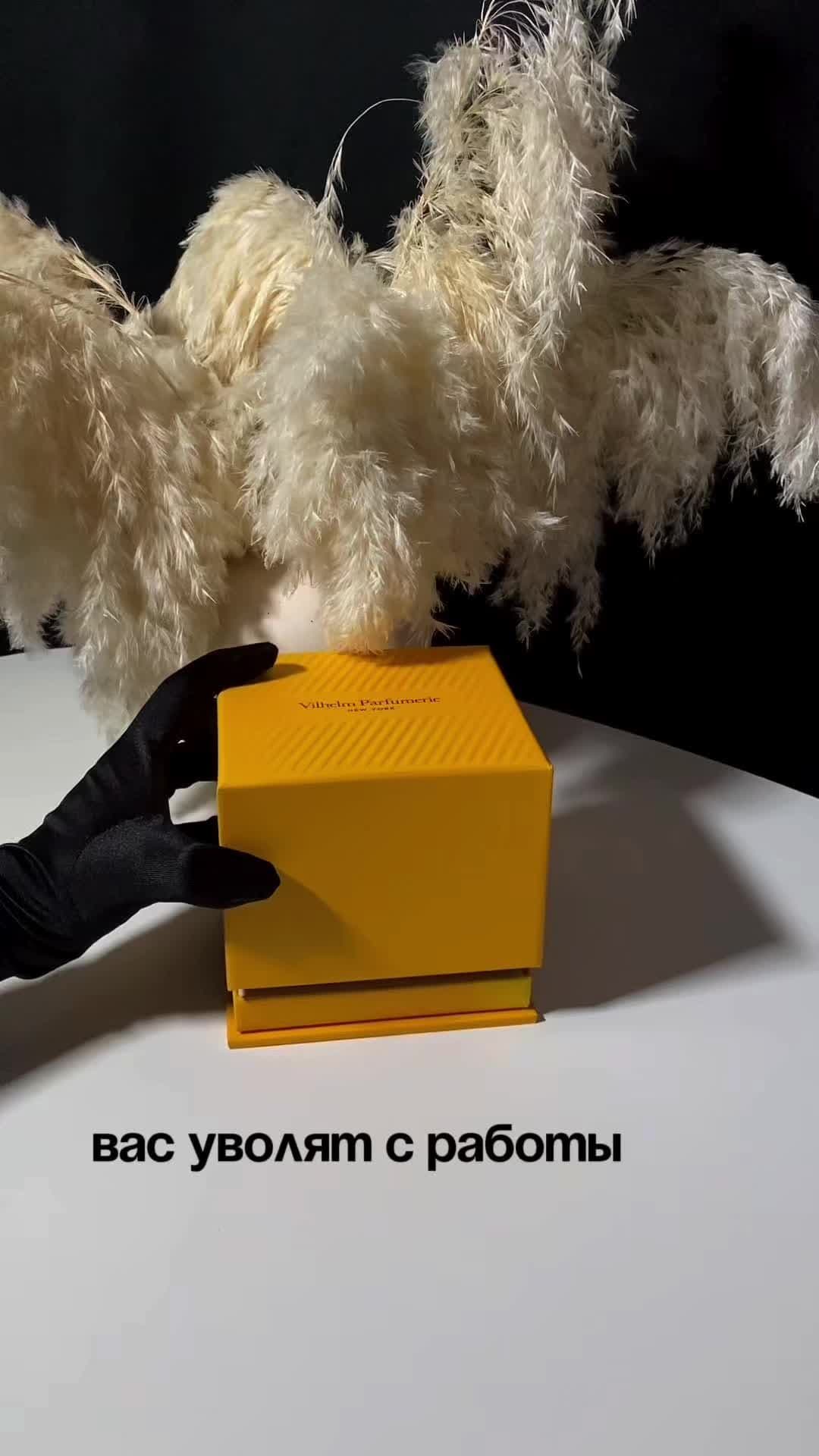 🥭Mango Skin Vilhelm Parfumerie — это настоящий праздник свежести и сочности. Он сразу вызывает ассоциации с летним солнцем, морским бризом и яркими фруктами.  Этот парфюм — настоящее воплощение позитива и жизнерадостности. Он такой яркий и веселый, будто переносит в яркие летние дни. В нем чувствуется тепло, ощущение отдыха у моря, легкое платье и свежий коктейль из манго. Он вызывает добрые чувства, вызывает улыбку даже у самых серьезных. Отлично подходит, чтобы сбросить серость и добавить в день чуть-чуть легкости и радости. Аромат доступен на распив и в полных флаконах #обзор #покупки #парфюм #распаковка 