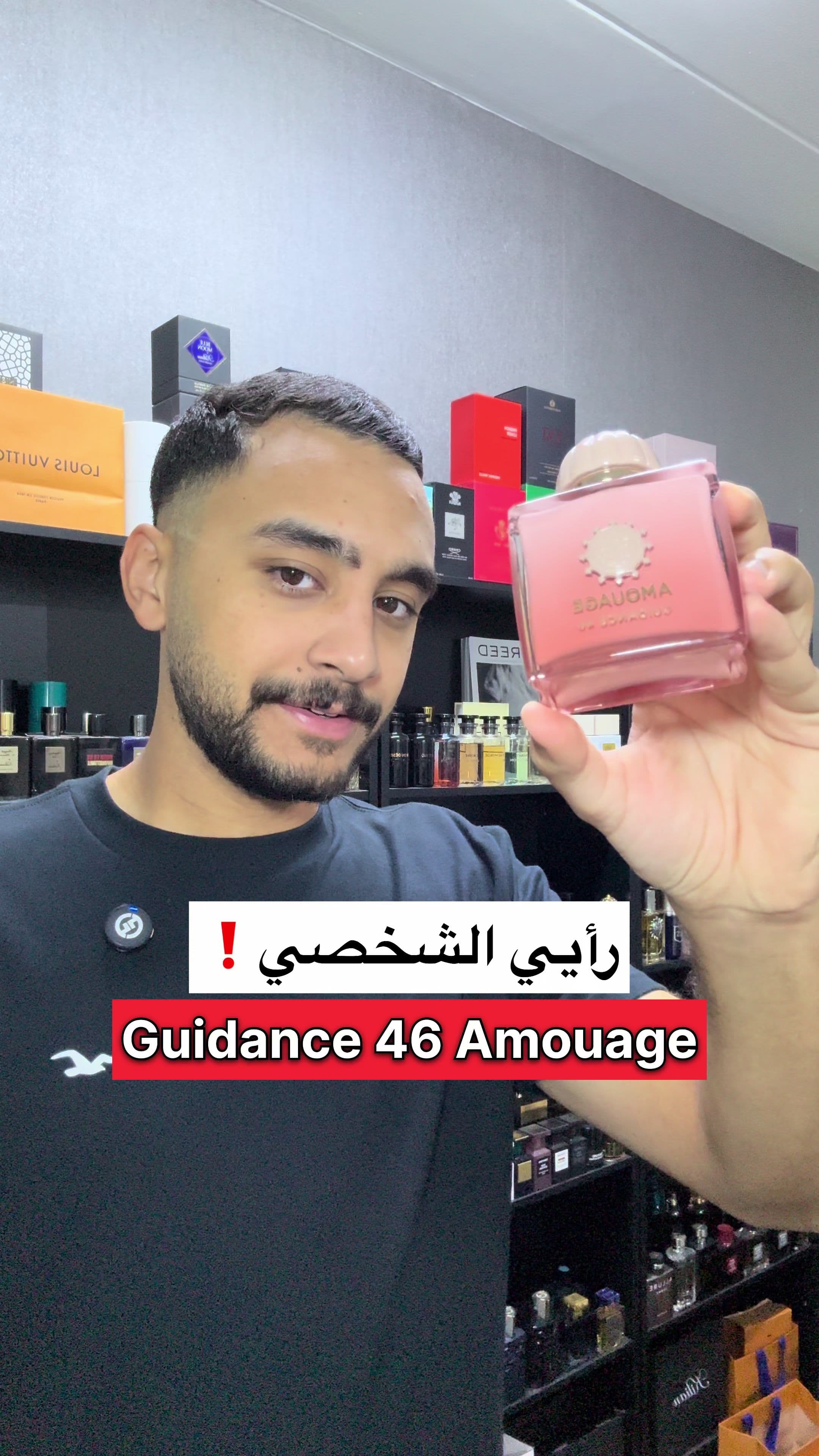 تحفة عطرية من أمواج😍❤️ Guidance 46 Amouage #guidance46 #اكسبلور #perfume #عطورات #عطور #عطور_ماركات_عالمية #مشاهير_تيك_توك #مشاهير #عطورات_فاخرة #البحرين #عطور_شتوية #رابطة_عشاق_العطور #عطور_رجالية #عطور_صيفية #عطور_نسائيه 