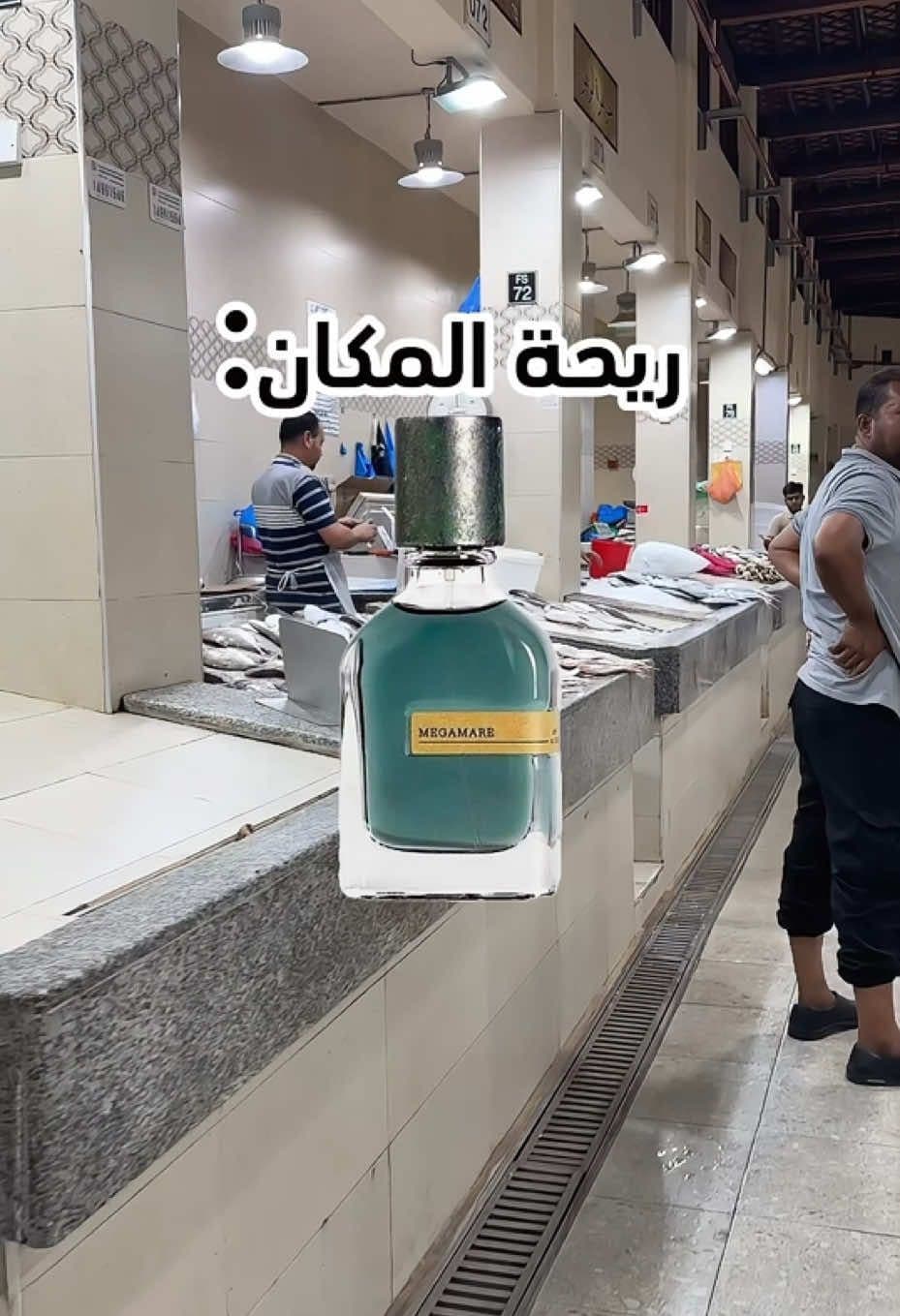 عطر اورتو باريسي ميجامير 🐟 Megamare Orto Parisi #عطر #عطور #عطورات #عطورات_فاخرة #عطور_رجاليه #عطور_نسائيه #عطور_ماركات_عالمية #عطري #عطرك #عطوري 