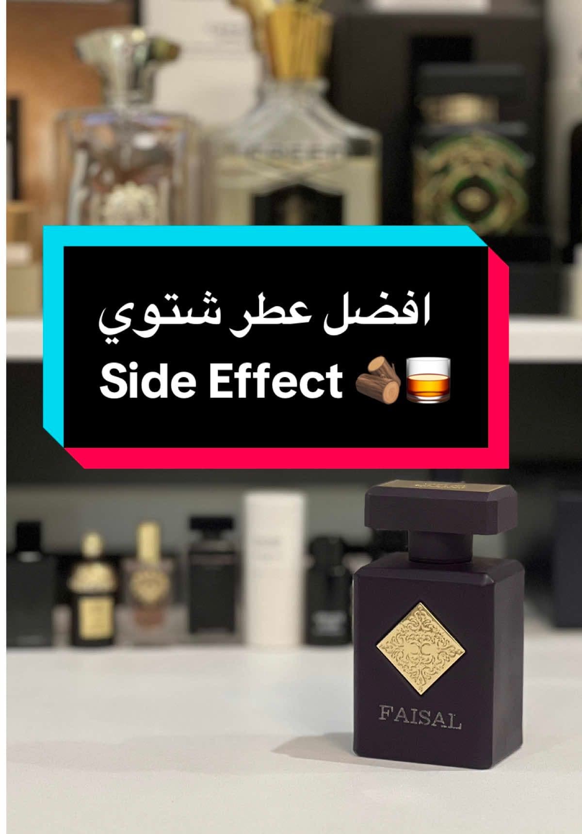 Replying to @amr Side Effect 🪵🥃#رابطة_عشاق_العطور #sideeffect #initio #عطور_رجاليه #عطر 