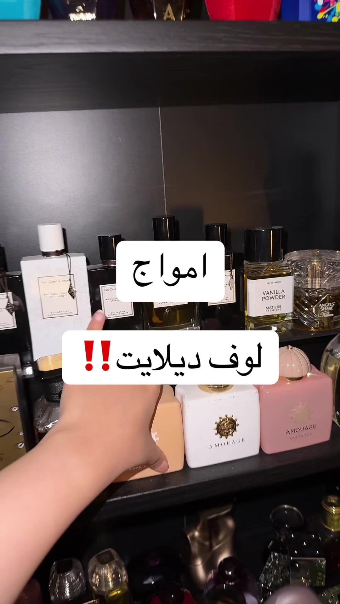 لاعاد تهاوشوني💔!!!! #عطور 