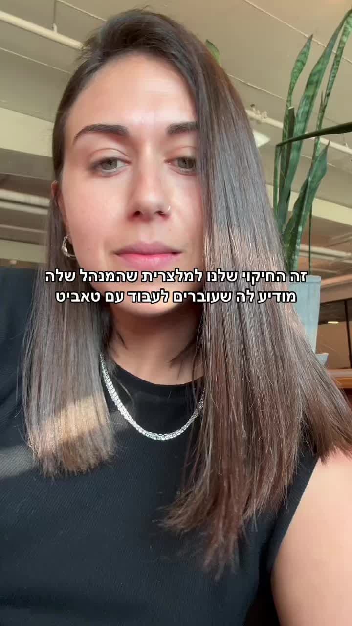 מרגיש לנו שמישהי קצת מאוהבת🥰 #טאביט #tabit 