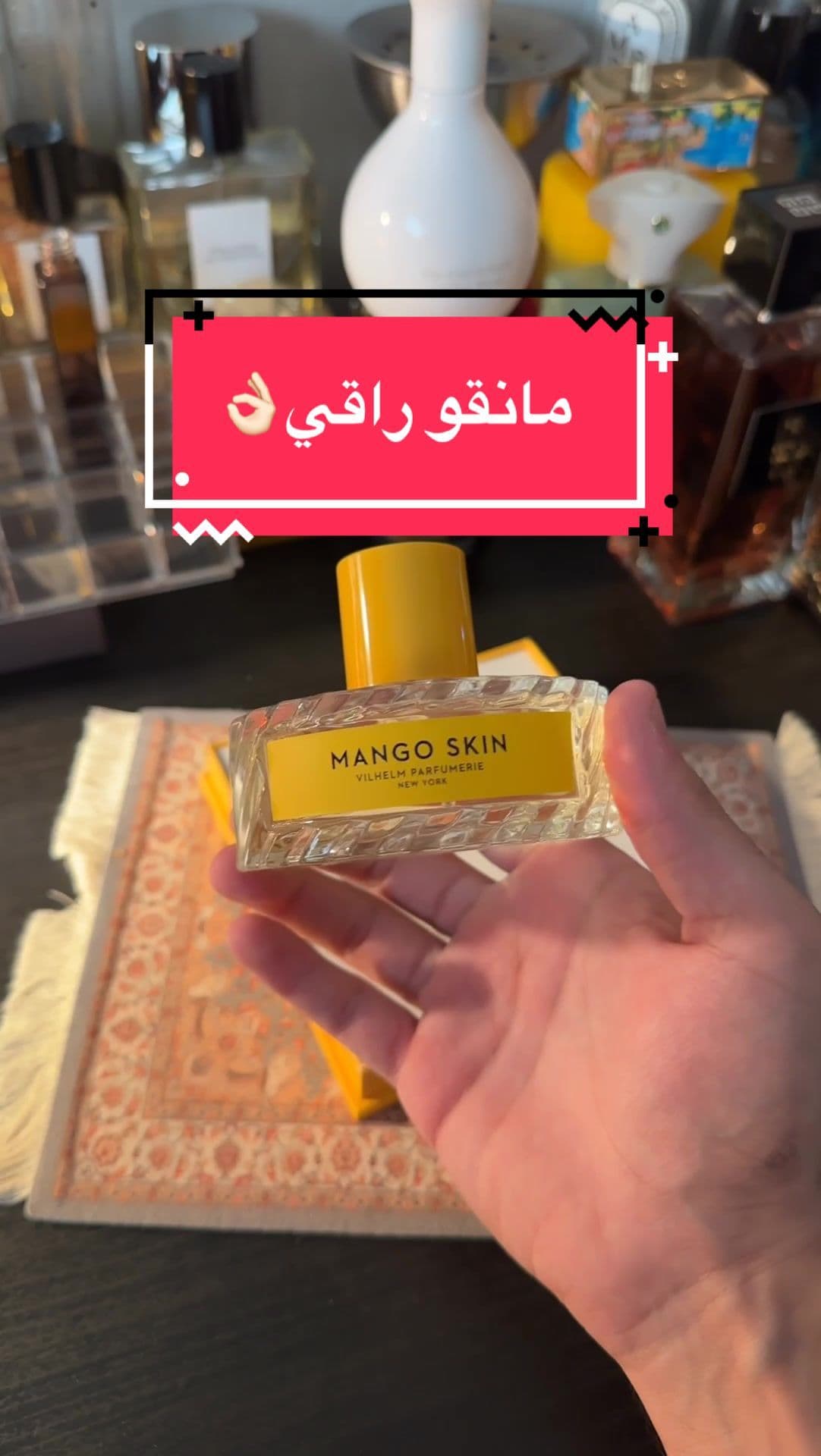 عطر Mango Skin من Vilhelm Parfumerie عطر حرفيا ريحته مانقا ريحتة  صيفيه فيه لمسة فواكة ثانية مع شوية فانيلا و ريحة صيفية جميلة ⛔️متوفر عينات للعطر للي حاب يجرب العطر 👌🏻#fypシ #perfume #عطور #عينات #extrait #niche #fyp 