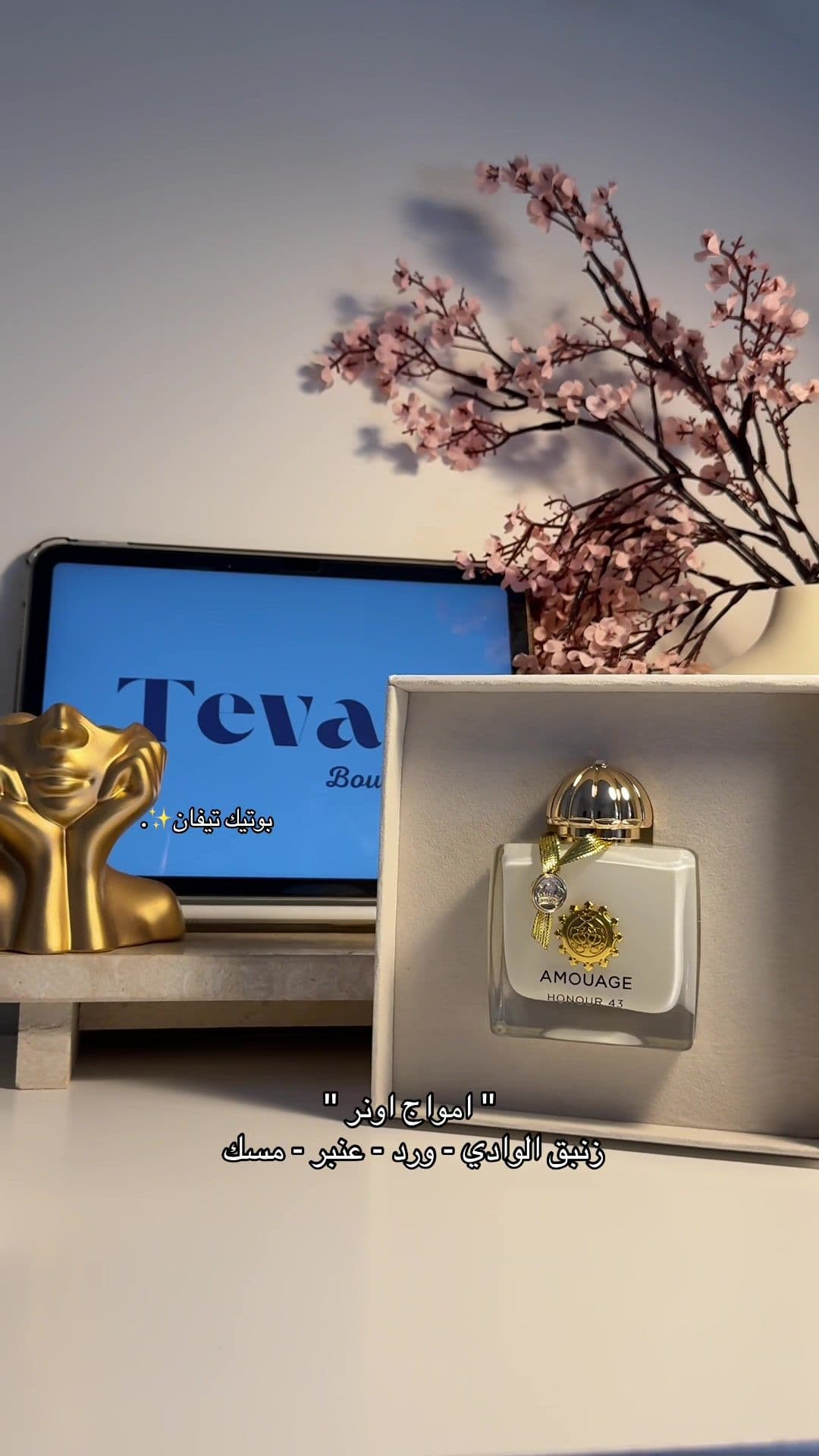 امواج اونر 43 النسائي 🤍. #عطور #براند #اكسبلور #هدايا #عطر #explore 