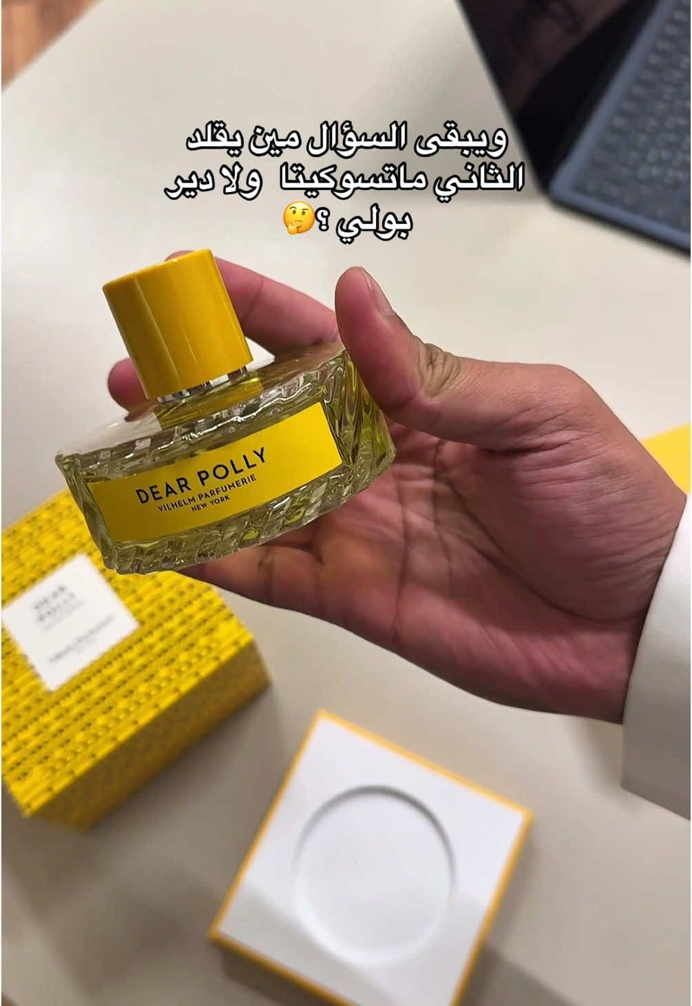 Dear Polly   لمسة حمضية فاكهية—نظيف وأنيق من أول بخّة. #DearPolly #VilhelmParfumerie #perfumetok #Unboxing #TeaVibes #NichePerfume #عطور #عطور_نيش #الرياض #رابطة_عشاق_العطور #السعودية