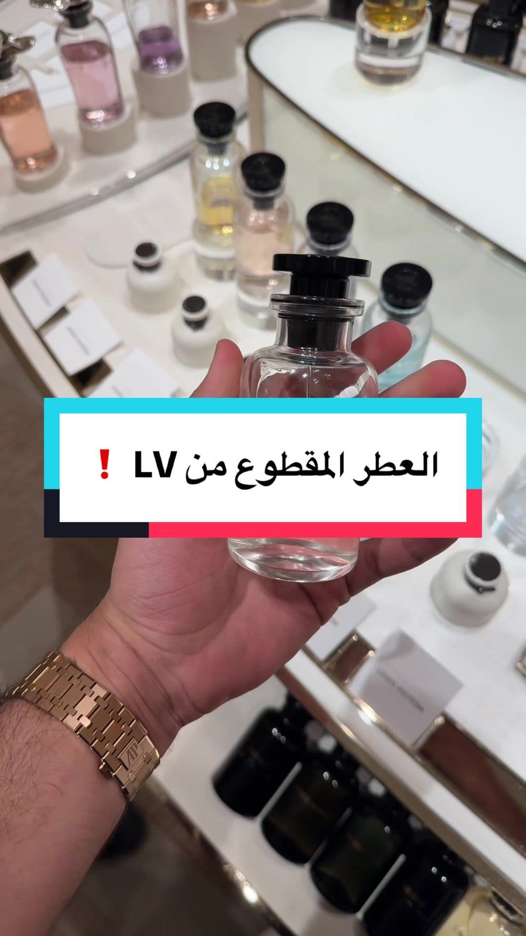 العطر المقطوع من لويس فيتون / سور لا روت Sur la Route Louis Vuitton ‏#perfume #عطورات #عطور #عطور_ماركات_عالمية #مشاهير_تيك_توك         