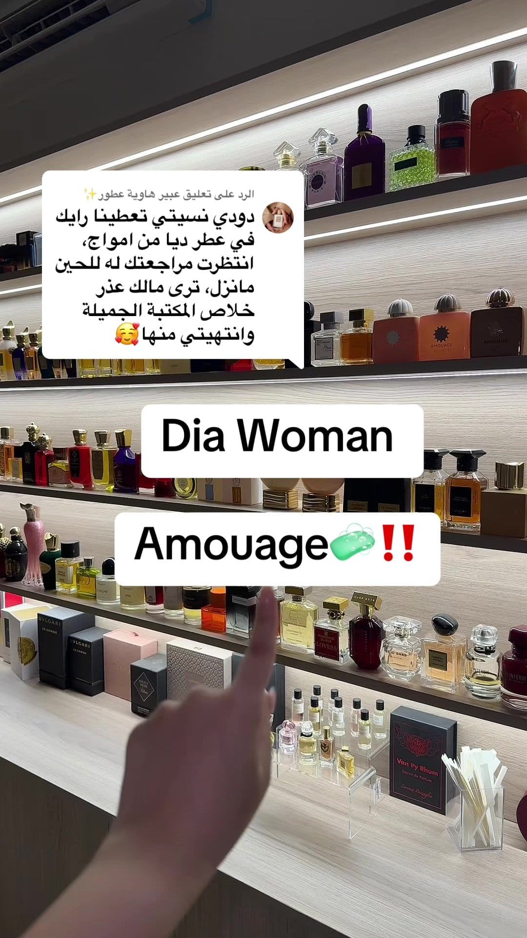 الرد على @عبير هاوية عطور✨ اعطوني رايكم لو جربتوه❤️‍🔥 #عطور 