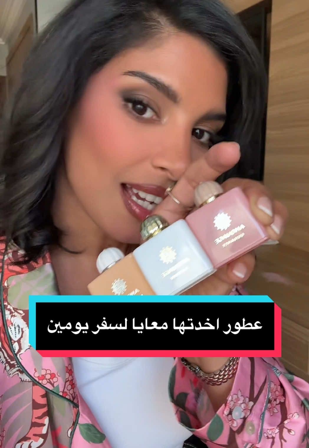 ٣ عطور اخدتها معايا في السفر ليومين في الرياض 🤍 كلهم من دار امواج للعطور  @AMOUAGE  #nirvanaabdul #tiktoksalon #tiktokperfume #perfumetok #عطور 