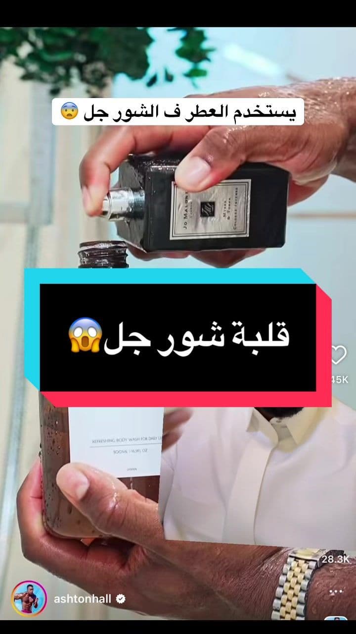 من اجمل عطور الدار ممتع ودك تشربة ❤️ #عطر #الرياض #عطورات #اكسبلور #عطور @Jo Malone London 