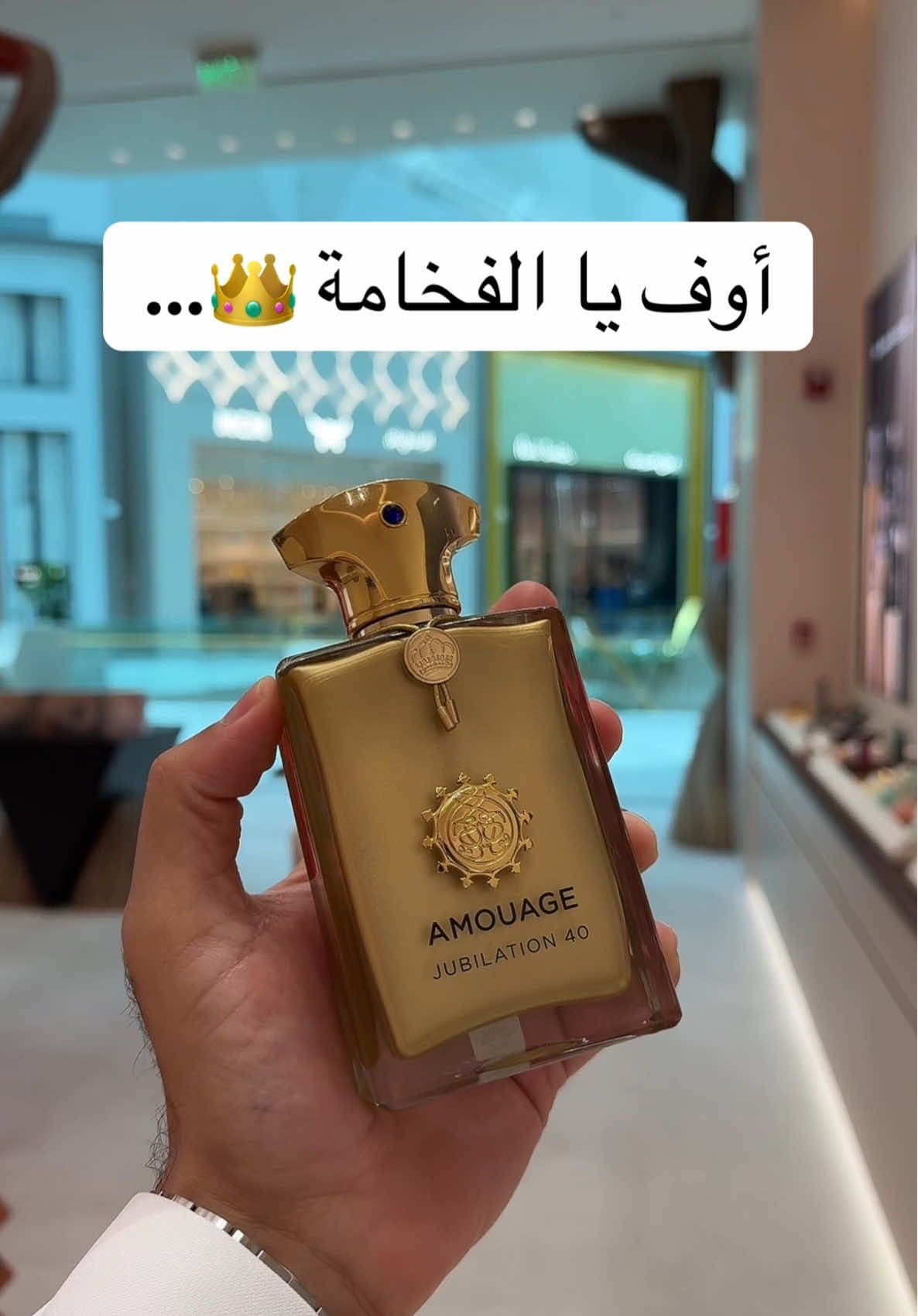 عطر JUBILATION 40 من أمواج. #عطور #عطر #عطورات 