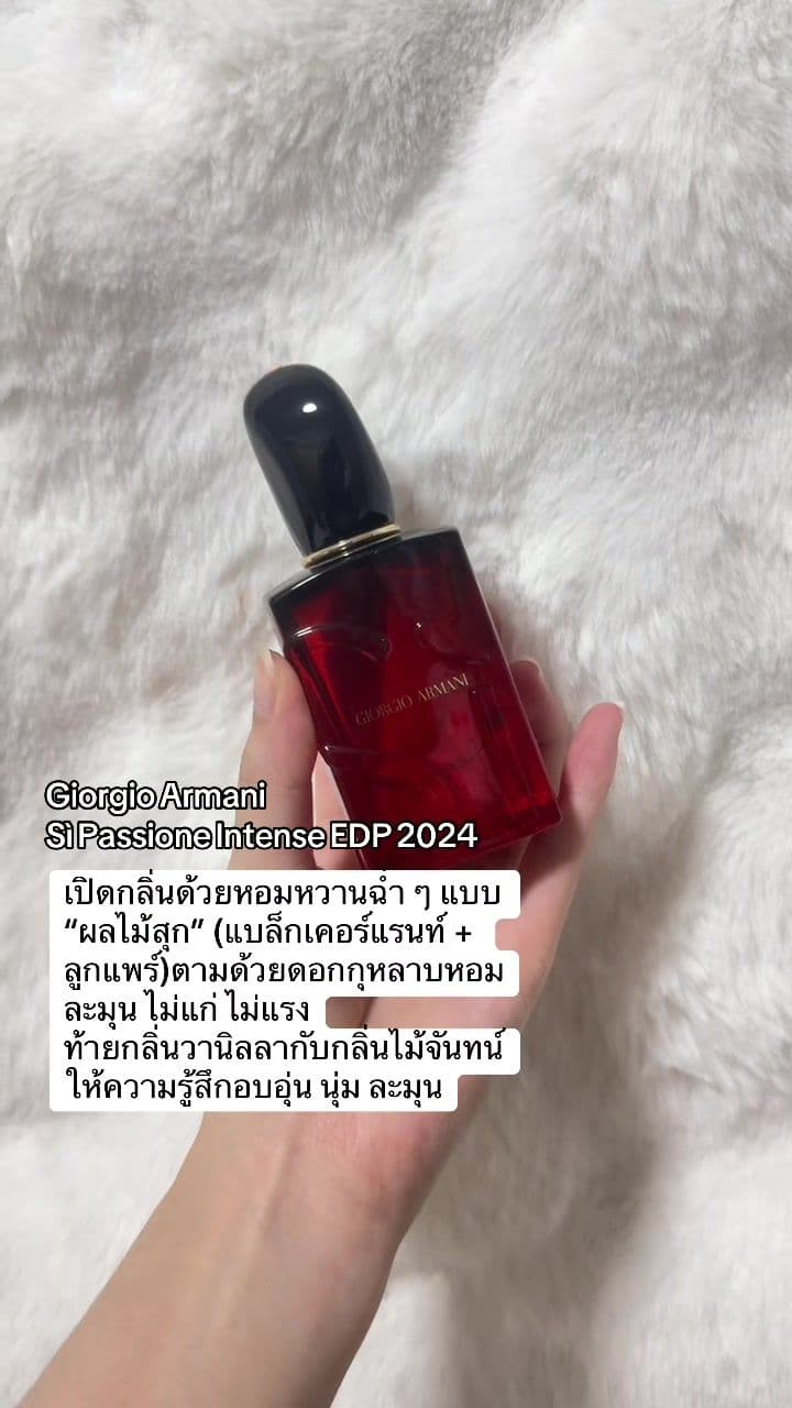 #GiorgioArmaniSi #ArmaniPerfume #รีวิวน้ำหอม #น้ำหอมผู้หญิง #น้ำหอมผู้หญิงหอมแพง   